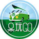 呆玩go 機場接送 台灣包車自由行 阿里山包車自由行 一日遊路線任你選 9h交通服務
